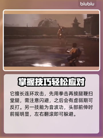 黑神话悟空第四关🔥通关秘籍🎉截图4