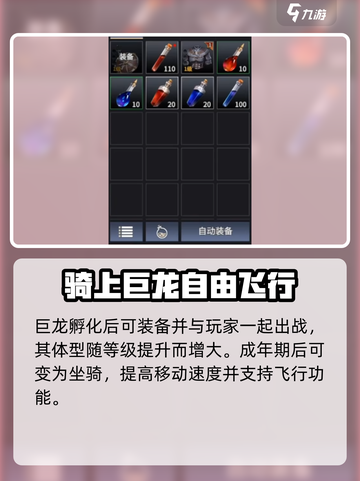 龙之灵域坐骑有哪些介绍截图5