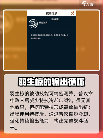 飞跃虹镜🔥羽生椋强度分析来了！不容错过✨截图4