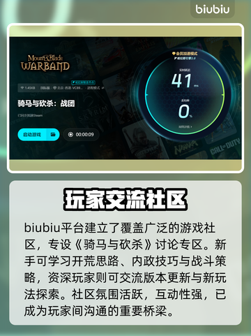 🐎《骑马与砍杀》加速器大揭秘！✨截图4