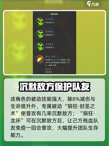 元尊手游姜金鳞怎么样介绍截图4