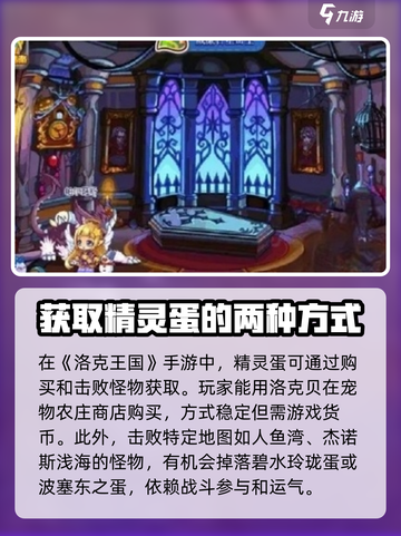 洛克王国手游精灵蛋如何获取介绍截图5