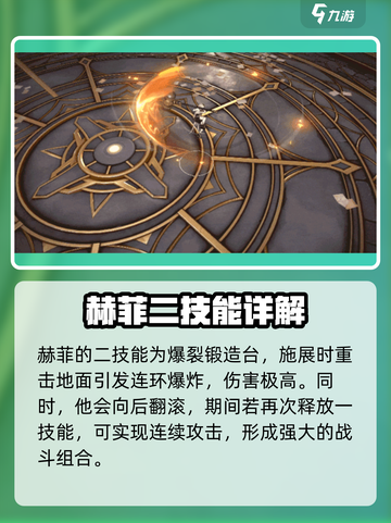 黑色信标赫菲技能分享介绍截图3