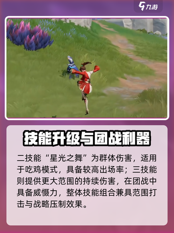 《星之破晓》云缨技能曝光！🔥吃鸡模式逆天操作？💥截图3