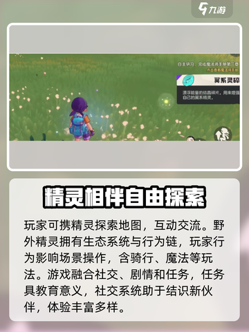 洛克王国手游什么时候上线介绍截图3