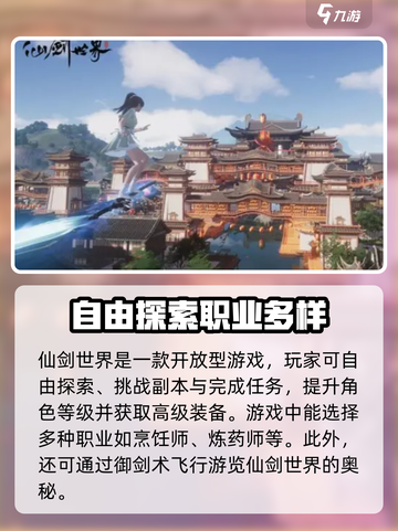 仙剑世界职业推荐介绍截图4