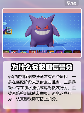 宝可梦大集结怎么恢复信誉分介绍截图4