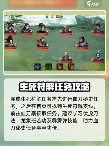 濡沫江湖🔥生死符解攻略来了！快看👇截图2