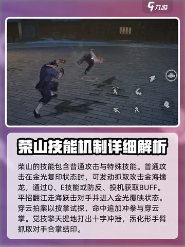 异人之下手游🔥荣山技能效果全揭秘！⚡截图2