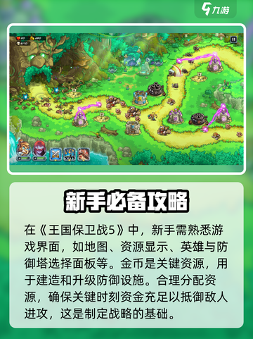 王国保卫战5联盟🔥新手必看！全网最全入门玩法大揭秘！截图2