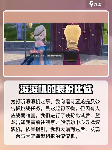 无限暖暖🔥惊喜滚滚机任务做法大全💎截图4
