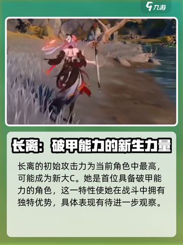 鸣潮长离是谁介绍截图3