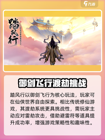 踏风行公测时间介绍介绍截图3