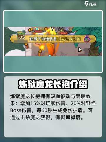 英勇之地手游🔥法袍获取秘籍💎截图3