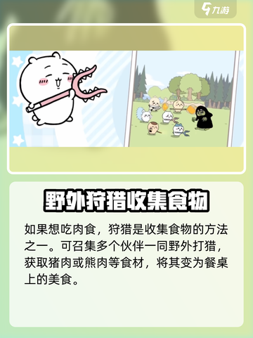 口袋吉伊卡哇烹饪怎么玩介绍截图5