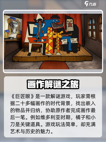 巨匠眼🔥烧脑解谜游戏，玩法大起底！截图2