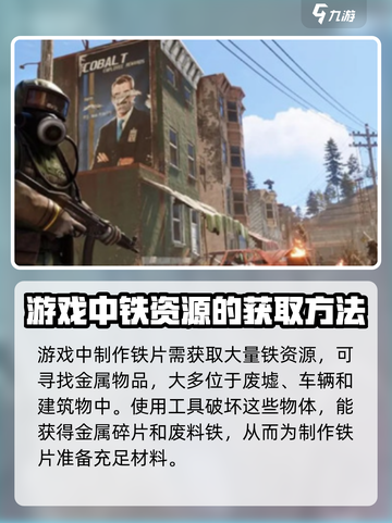 腐蚀手游怎么制作铁片介绍截图2