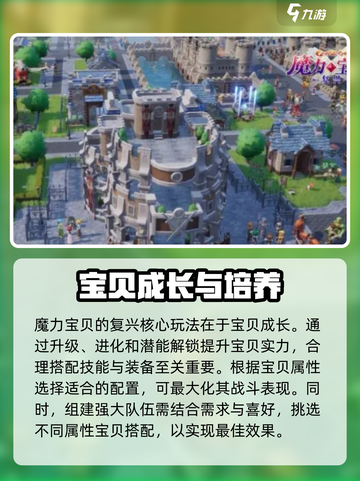 魔力宝贝复兴怎么玩介绍截图3