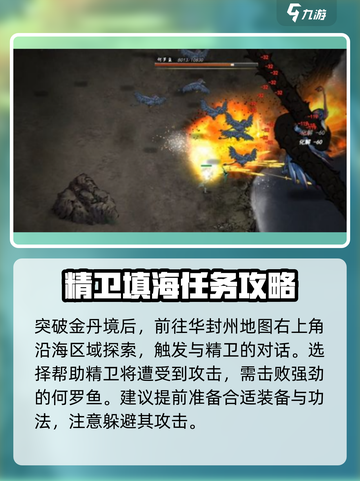 鬼谷八荒东海怎么过介绍截图2