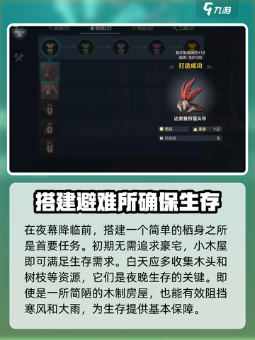 荒野起源黑夜生存攻略介绍截图2