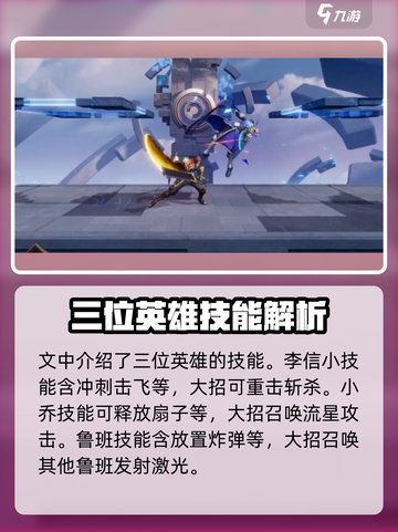星之破晓🔥全英雄技能大揭秘！💥截图2