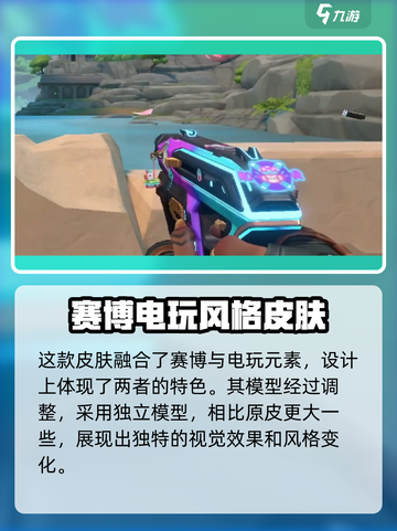无畏契约⚡电幻普普皮肤🔥值不值得买？截图4