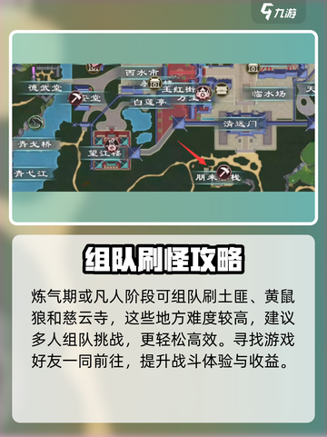 蜀山初章🔥修炼路线推荐，速来围观！🎉截图3