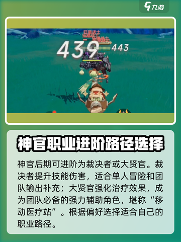 猎龙者之歌神官介绍介绍截图3