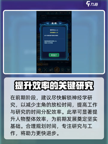拯救未来研究怎么选择介绍截图2