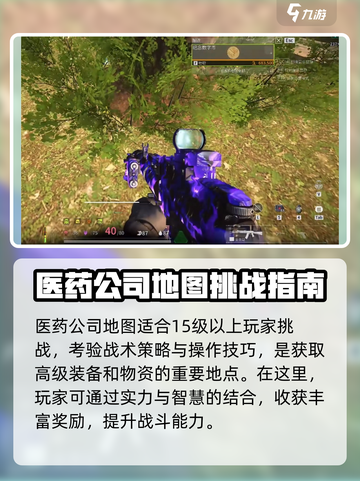 萤火突击医药公司地下入口在哪儿介绍截图2