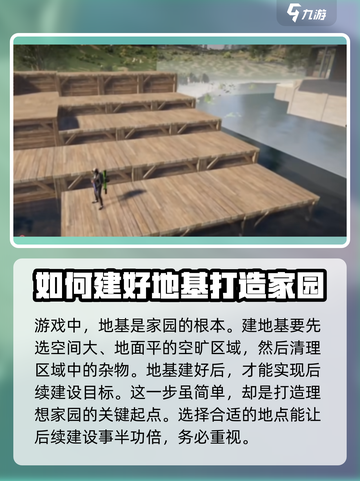七日世界怎么建造地基介绍截图2