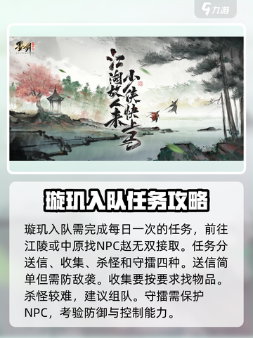 墨剑江湖璇玑如何入队介绍截图3
