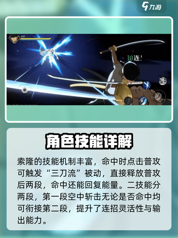 航海王壮志雄心索隆技能是什么介绍截图3