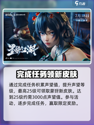 王者荣耀墨染江湖天幕祈愿活动介绍介绍截图4