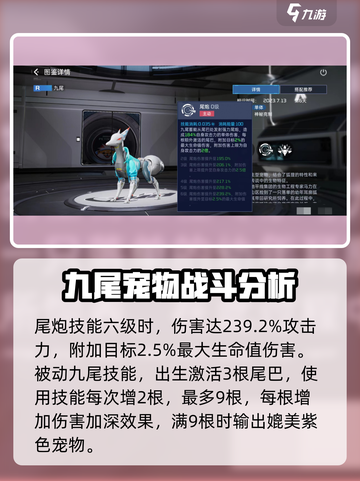 星球重启九尾🔥技能强度全面解析来啦！截图3