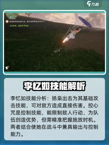 仙剑世界李忆如怎么样介绍截图2