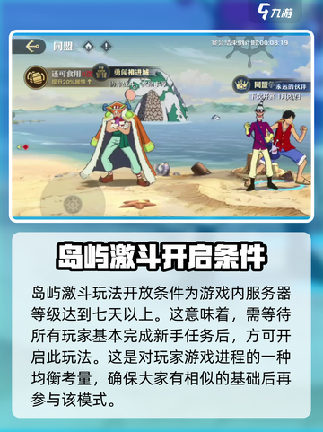 航海王壮志雄心岛屿激斗🔥超强攻略来袭！截图2