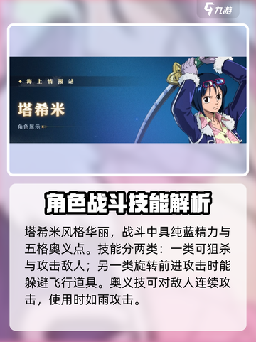 航海王壮志雄心角色强度如何介绍截图3