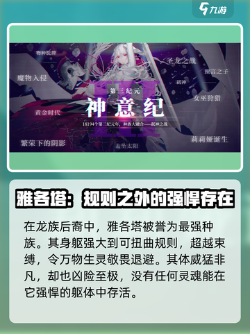千年之旅龙族都有哪些介绍截图4