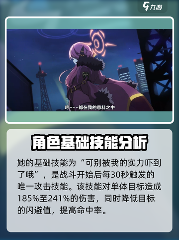 蔚蓝档案轮椅技能是什么介绍截图4