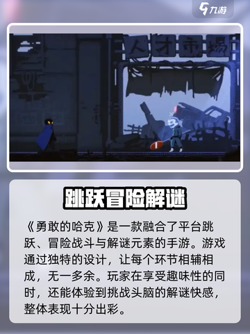 《勇敢的哈克》黑客技能获取方法大公开💥截图4