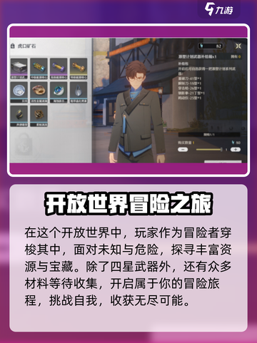 鸣潮🔥免费四星武器获取攻略✨截图5