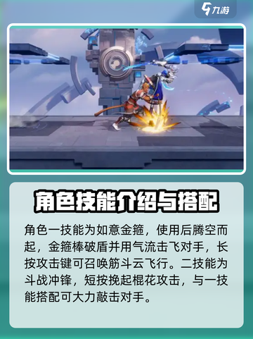 星之破晓齐天大圣孙悟空技能介绍截图3