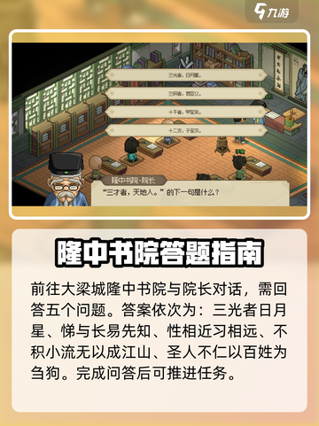 《大侠立志传》科举通关秘籍💥一举成名不是梦！截图2