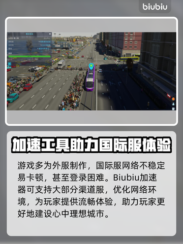 城市天际线2🔥闪退解决+加速器推荐🚀截图3