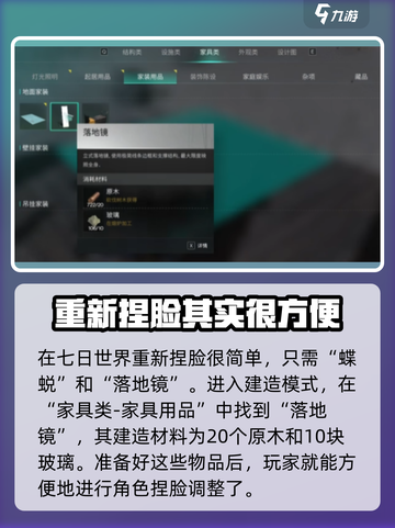 七日世界⚡重塑造型秘籍！快速重新捏脸🔥截图2