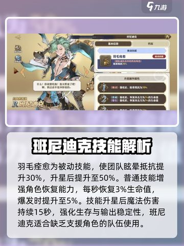 《剑与骑士团》班尼迪克武魂🔥超强解析！📌截图4