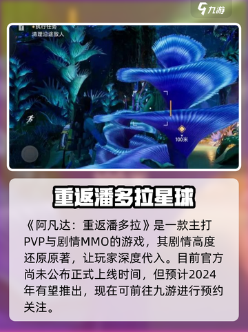 阿凡达重返潘多拉手游什么时候上线介绍截图2