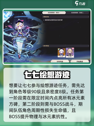 原神七七挑战攻略来啦🎮高难度任务全解析✨截图2