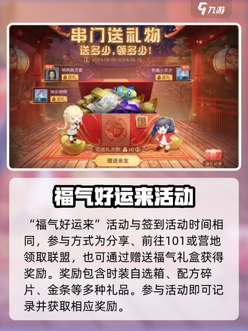 明日之后春节活动2024有哪些介绍截图3